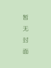 济公全传